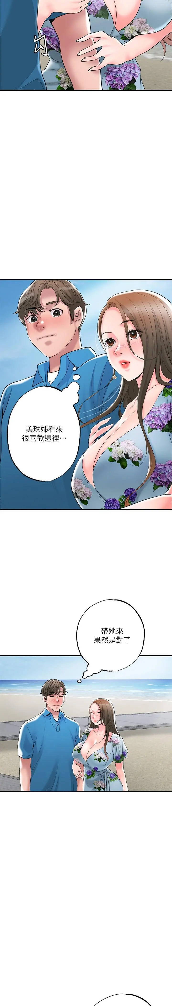幸福督市 - 第51话-在火车上哺乳 - page 34