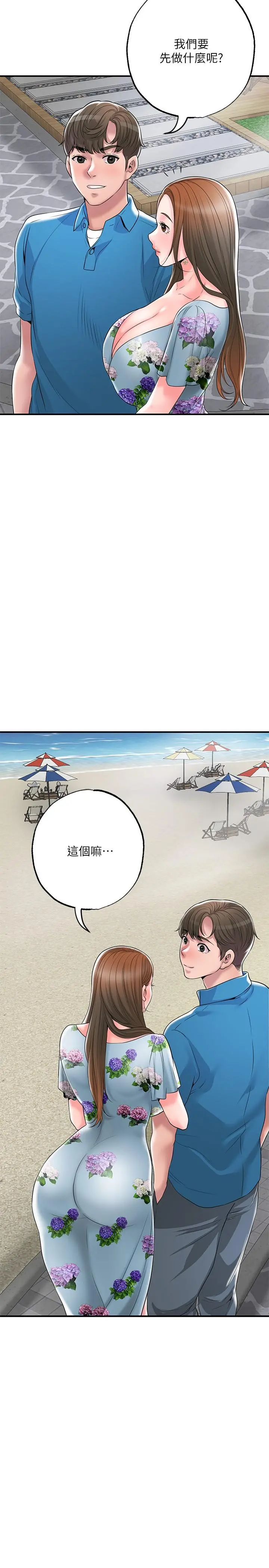 幸福督市 - 第51话-在火车上哺乳 - page 35