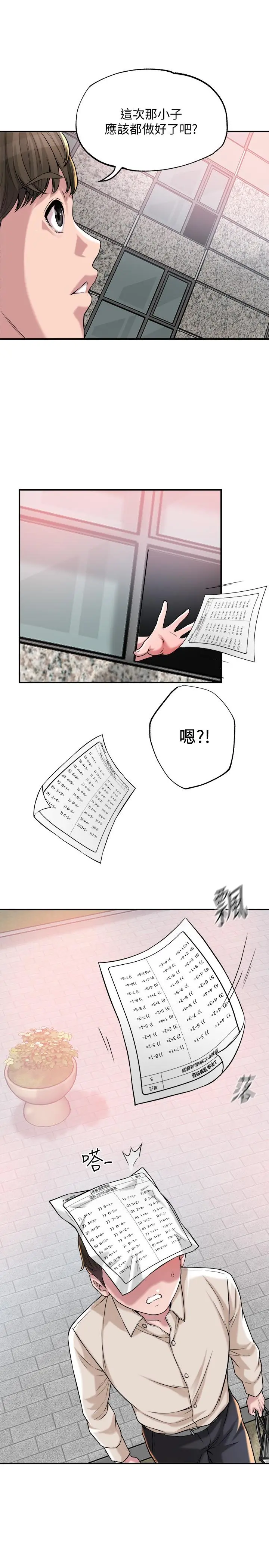 幸福督市 - 第1话-毫无戒心的学生家长 - page 3