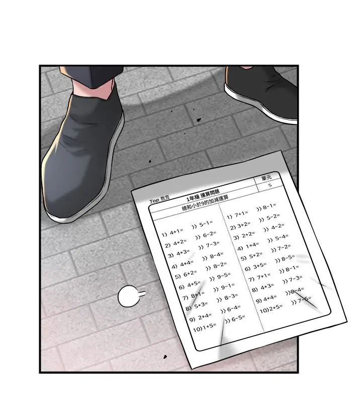 幸福督市 - 第1话-毫无戒心的学生家长 - page 4