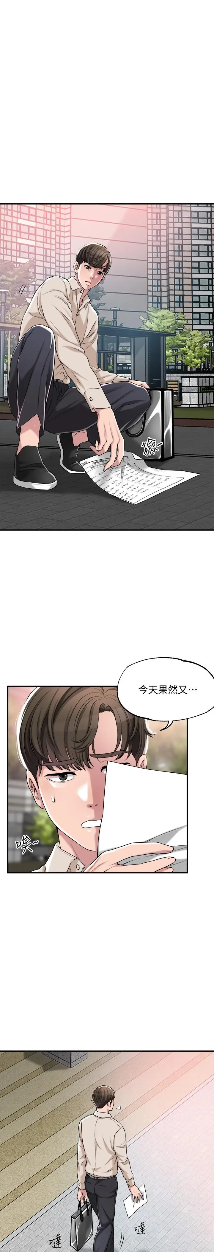 幸福督市 - 第1话-毫无戒心的学生家长 - page 5