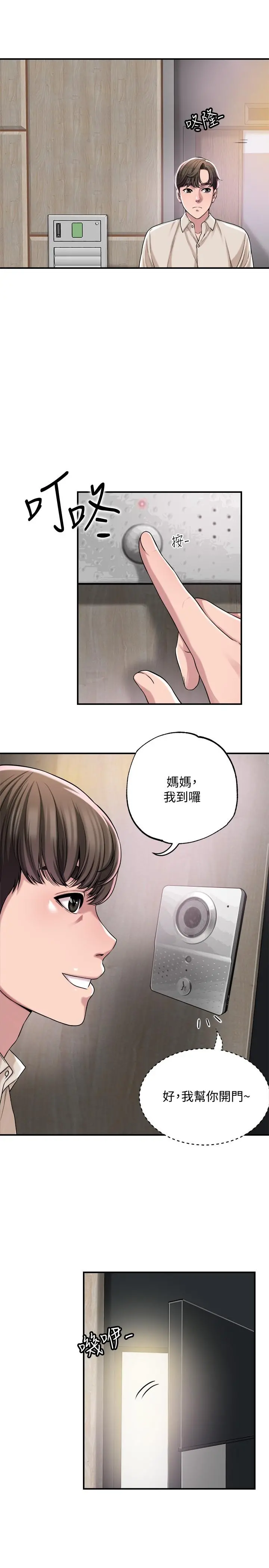 幸福督市 - 第1话-毫无戒心的学生家长 - page 7