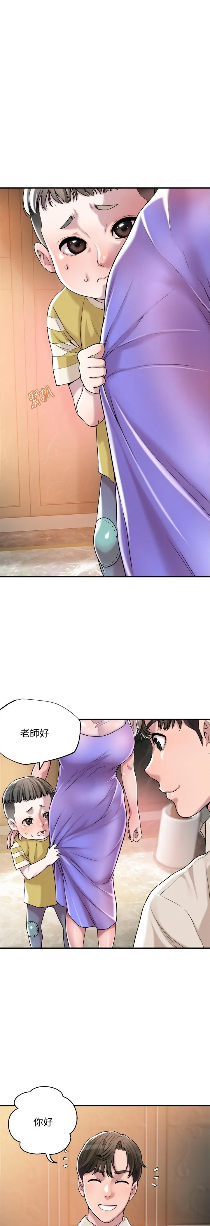 幸福督市 - 第1话-毫无戒心的学生家长 - page 9