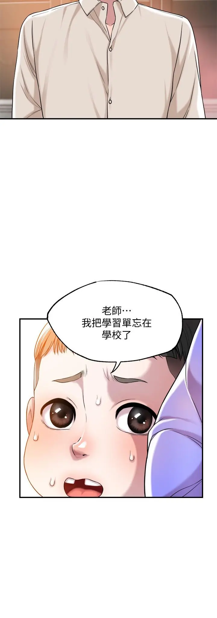 幸福督市 - 第1话-毫无戒心的学生家长 - page 10