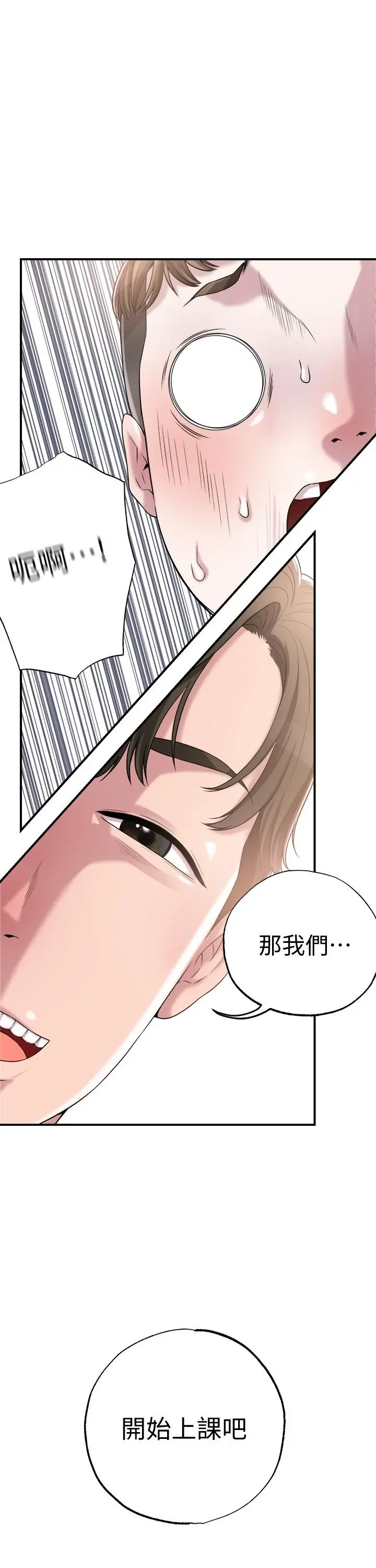 幸福督市 - 第1话-毫无戒心的学生家长 - page 12