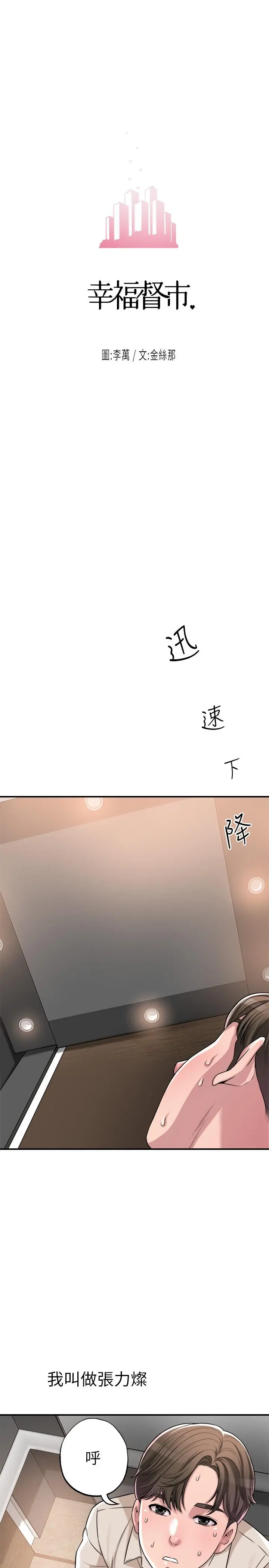幸福督市 - 第1话-毫无戒心的学生家长 - page 13