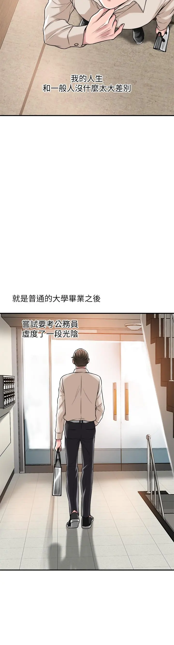 幸福督市 - 第1话-毫无戒心的学生家长 - page 14
