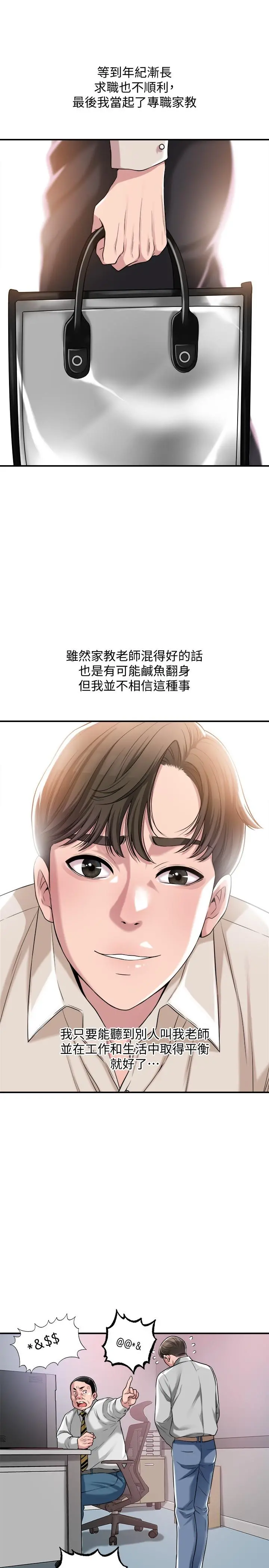 幸福督市 - 第1话-毫无戒心的学生家长 - page 15