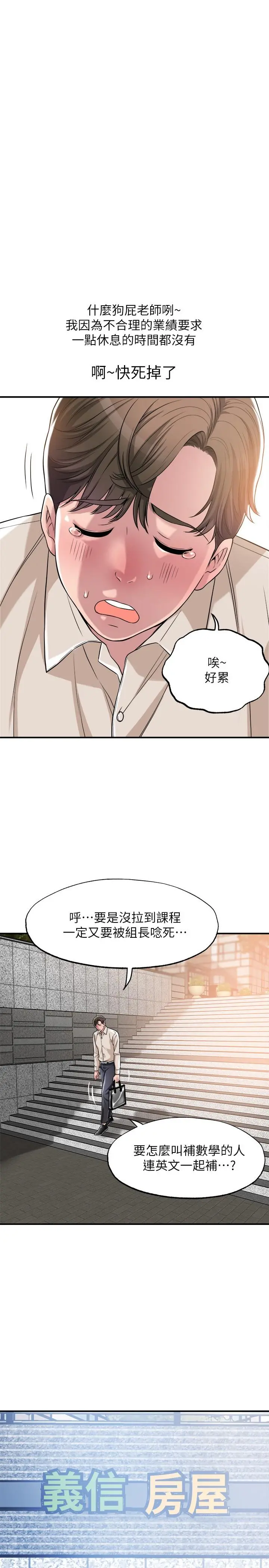 幸福督市 - 第1话-毫无戒心的学生家长 - page 17