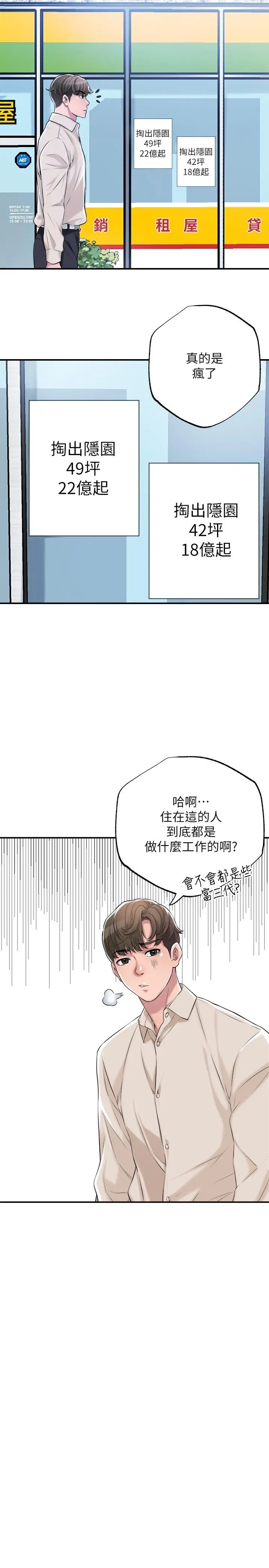 幸福督市 - 第1话-毫无戒心的学生家长 - page 18