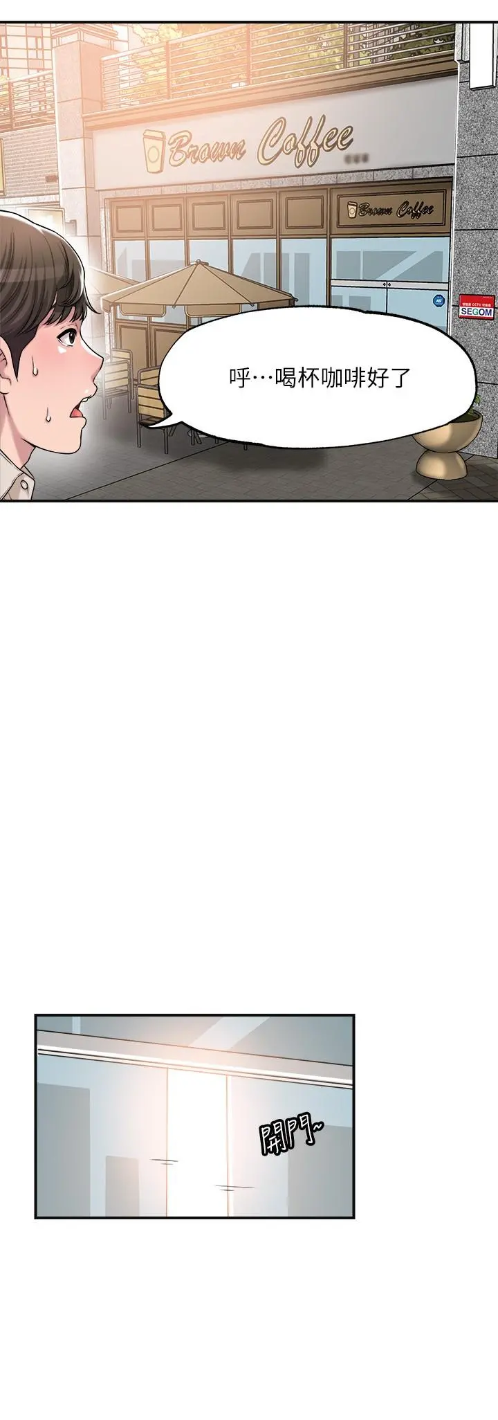 幸福督市 - 第1话-毫无戒心的学生家长 - page 19