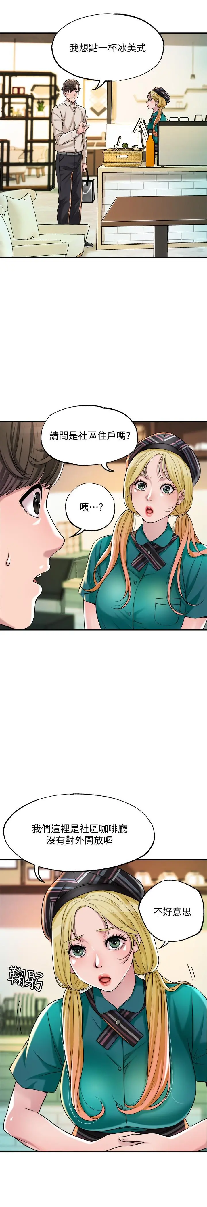 幸福督市 - 第1话-毫无戒心的学生家长 - page 20