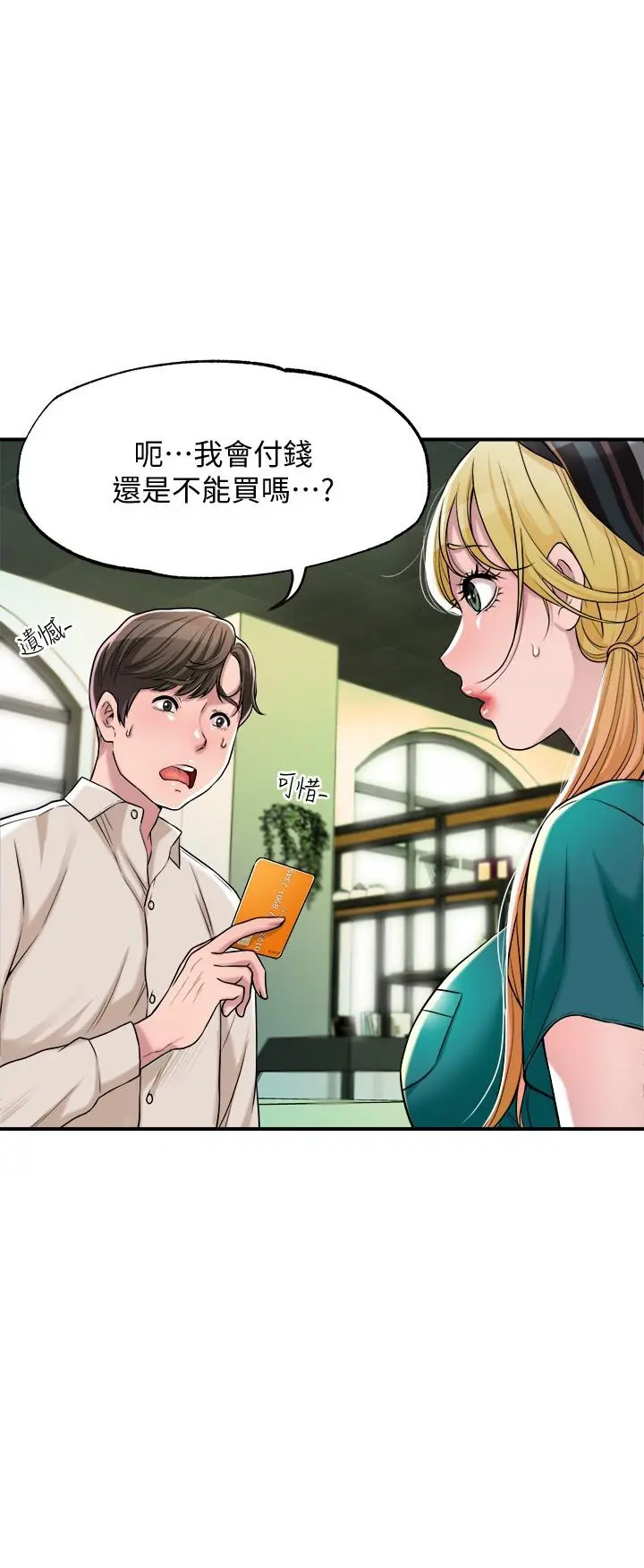 幸福督市 - 第1话-毫无戒心的学生家长 - page 21