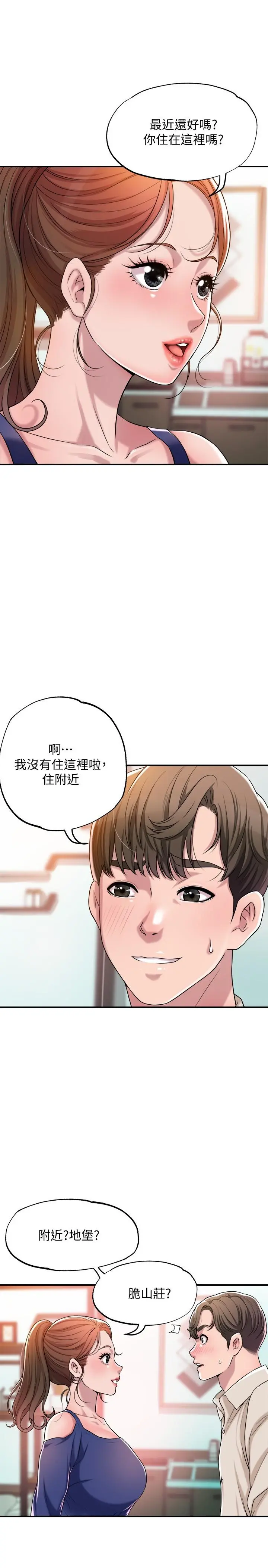 幸福督市 - 第1话-毫无戒心的学生家长 - page 26