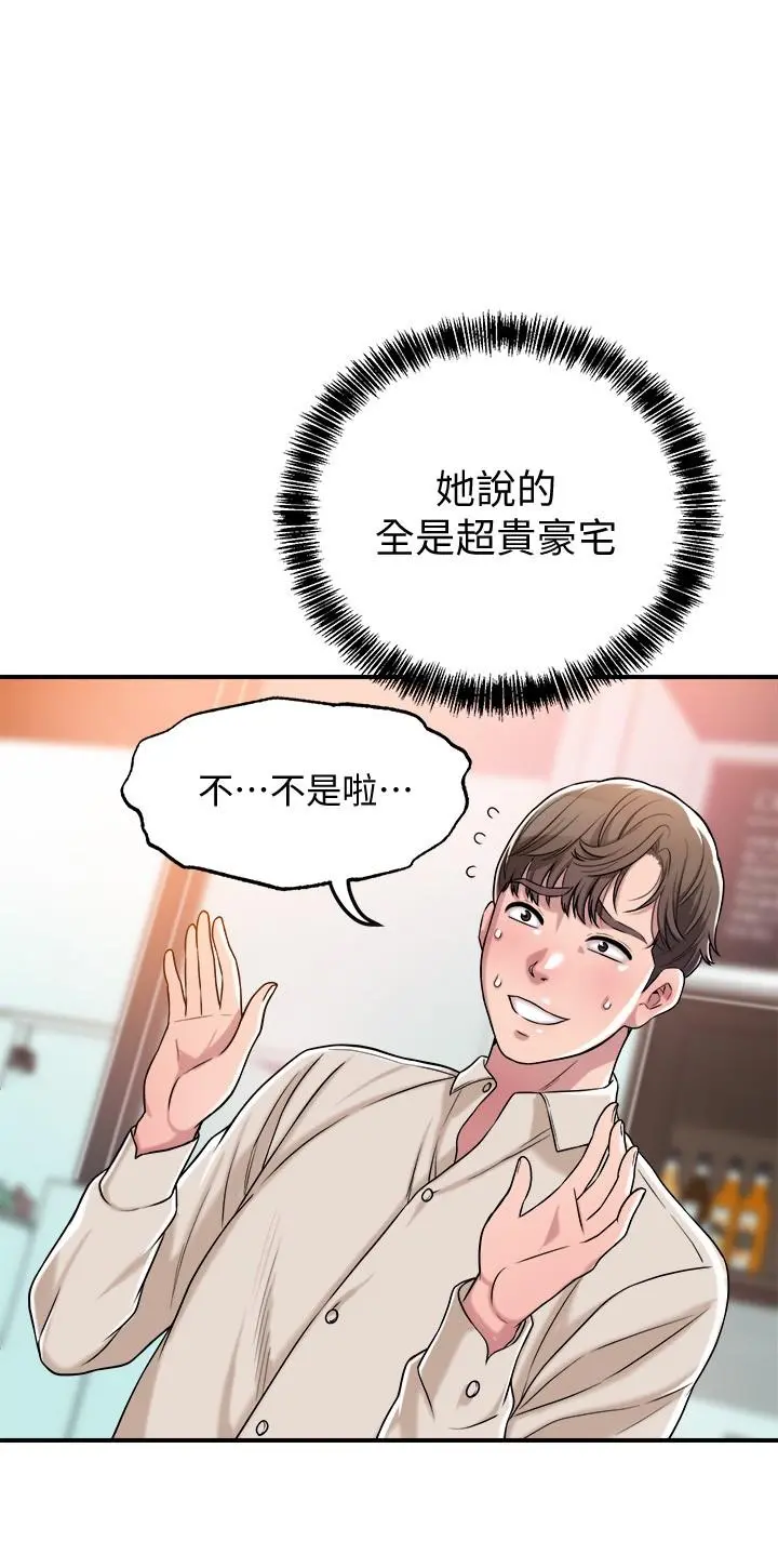 幸福督市 - 第1话-毫无戒心的学生家长 - page 27