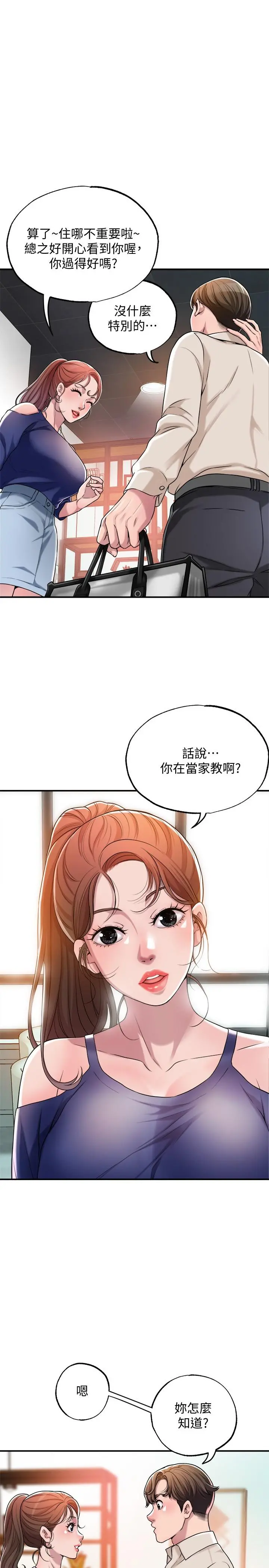 幸福督市 - 第1话-毫无戒心的学生家长 - page 28