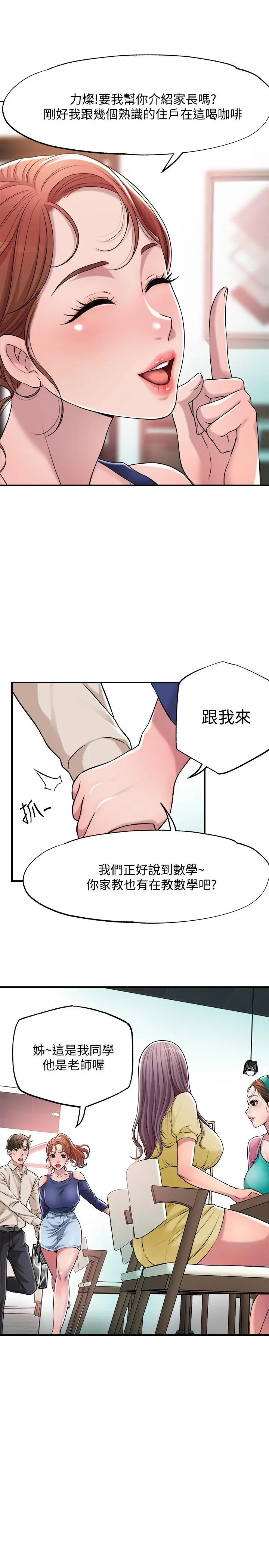 幸福督市 - 第1话-毫无戒心的学生家长 - page 32