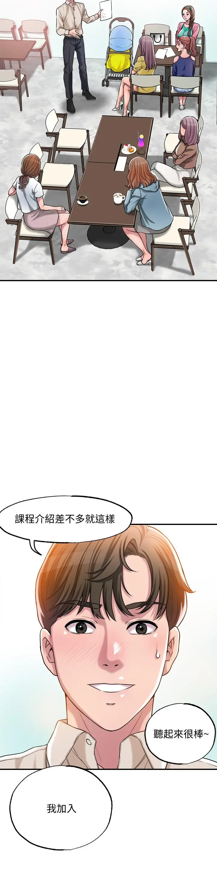 幸福督市 - 第1话-毫无戒心的学生家长 - page 35