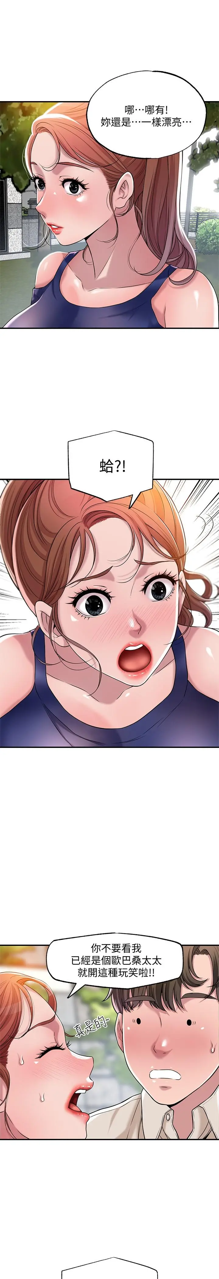 幸福督市 - 第1话-毫无戒心的学生家长 - page 38