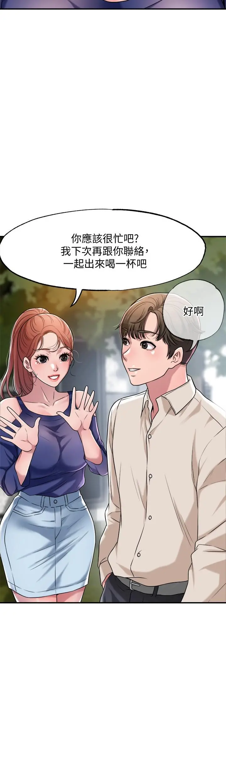 幸福督市 - 第1话-毫无戒心的学生家长 - page 41