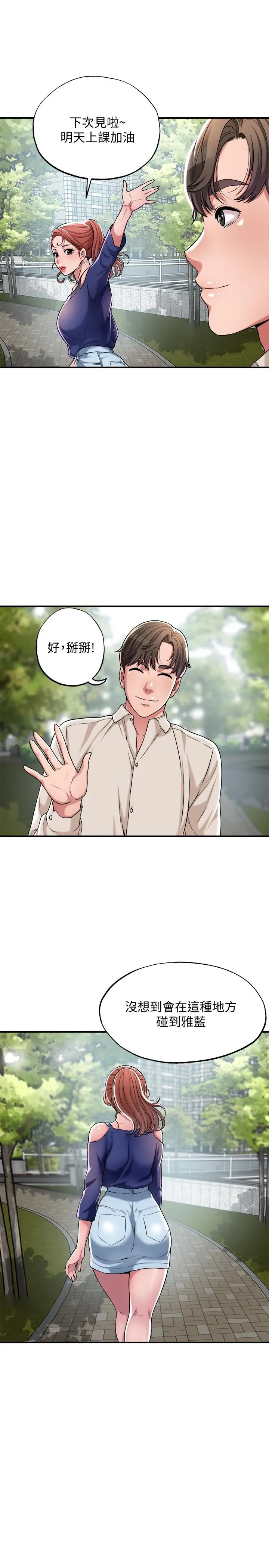 幸福督市 - 第1话-毫无戒心的学生家长 - page 42