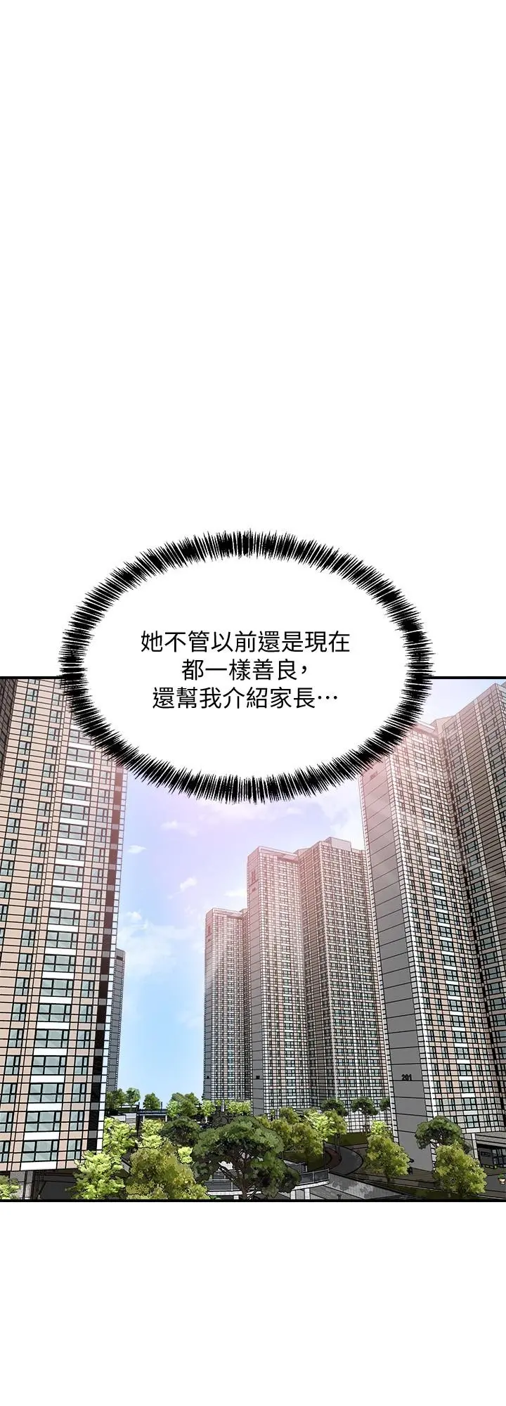 幸福督市 - 第1话-毫无戒心的学生家长 - page 43