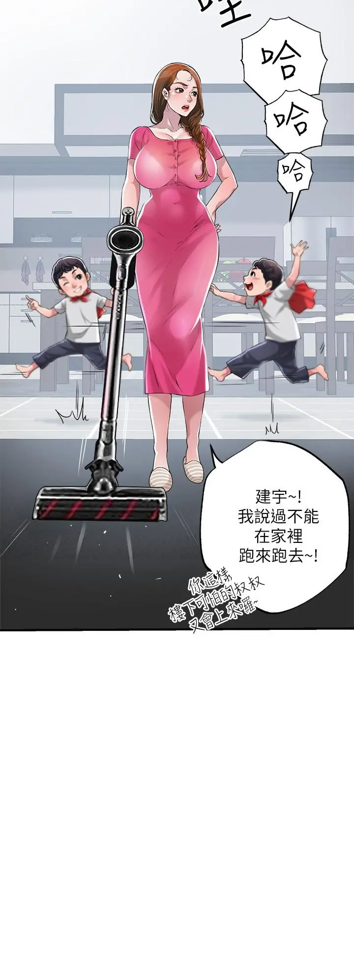 幸福督市 - 第1话-毫无戒心的学生家长 - page 45
