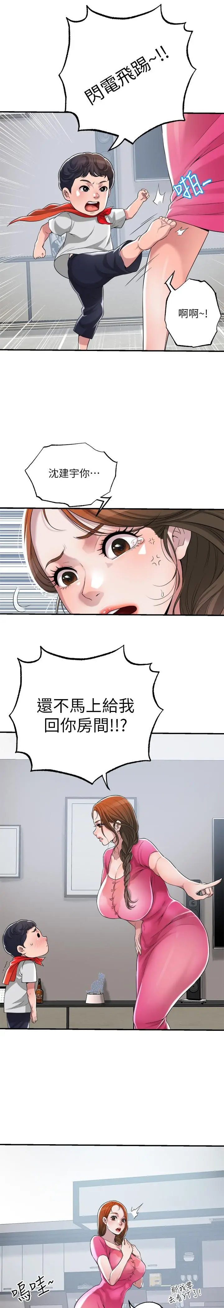 幸福督市 - 第1话-毫无戒心的学生家长 - page 46