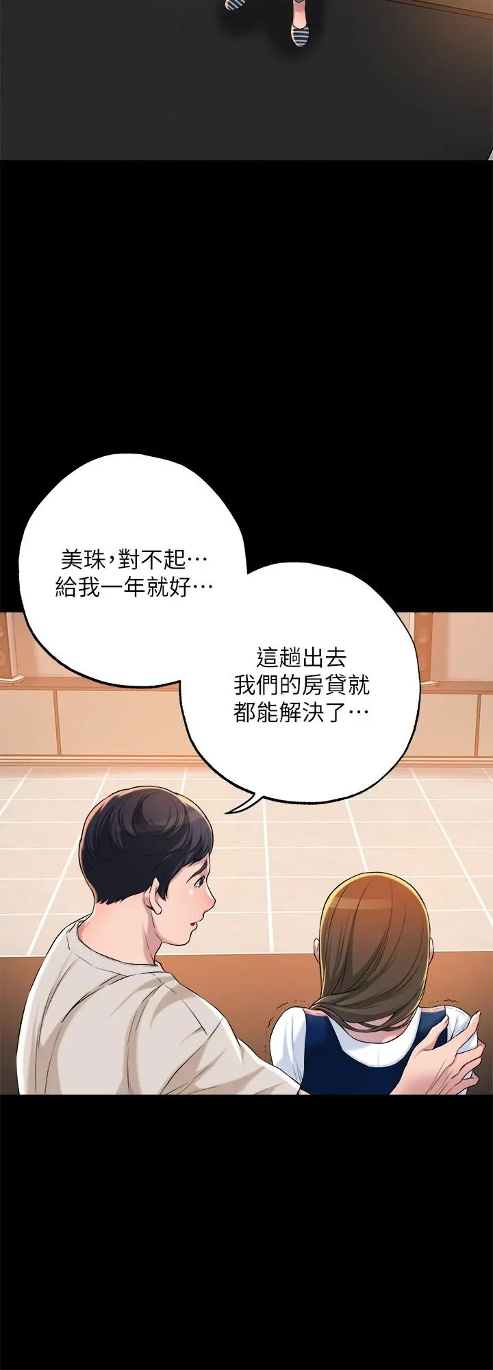 幸福督市 - 第1话-毫无戒心的学生家长 - page 49