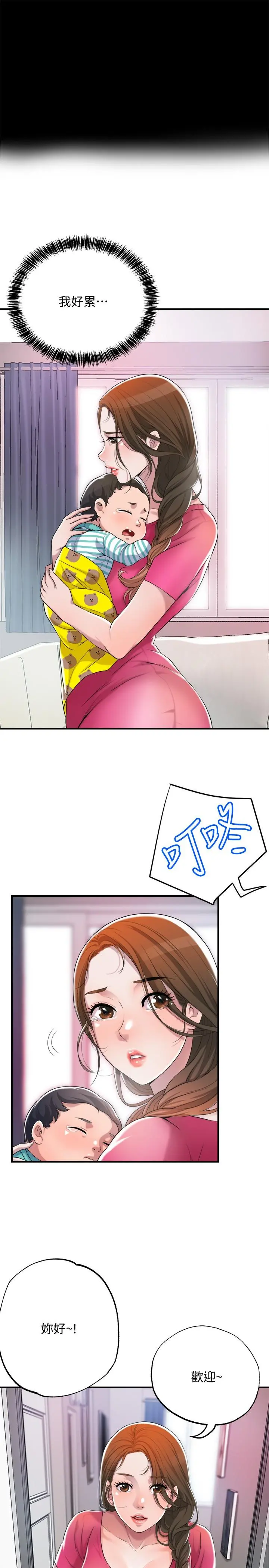 幸福督市 - 第1话-毫无戒心的学生家长 - page 52