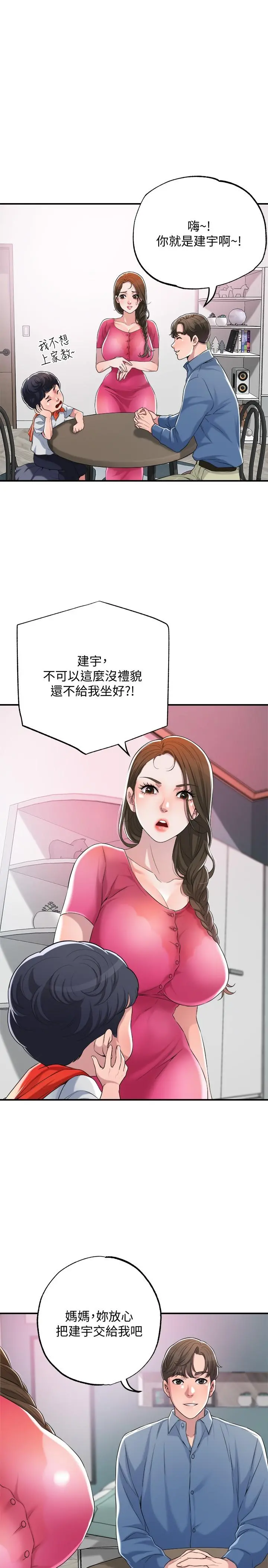幸福督市 - 第1话-毫无戒心的学生家长 - page 54