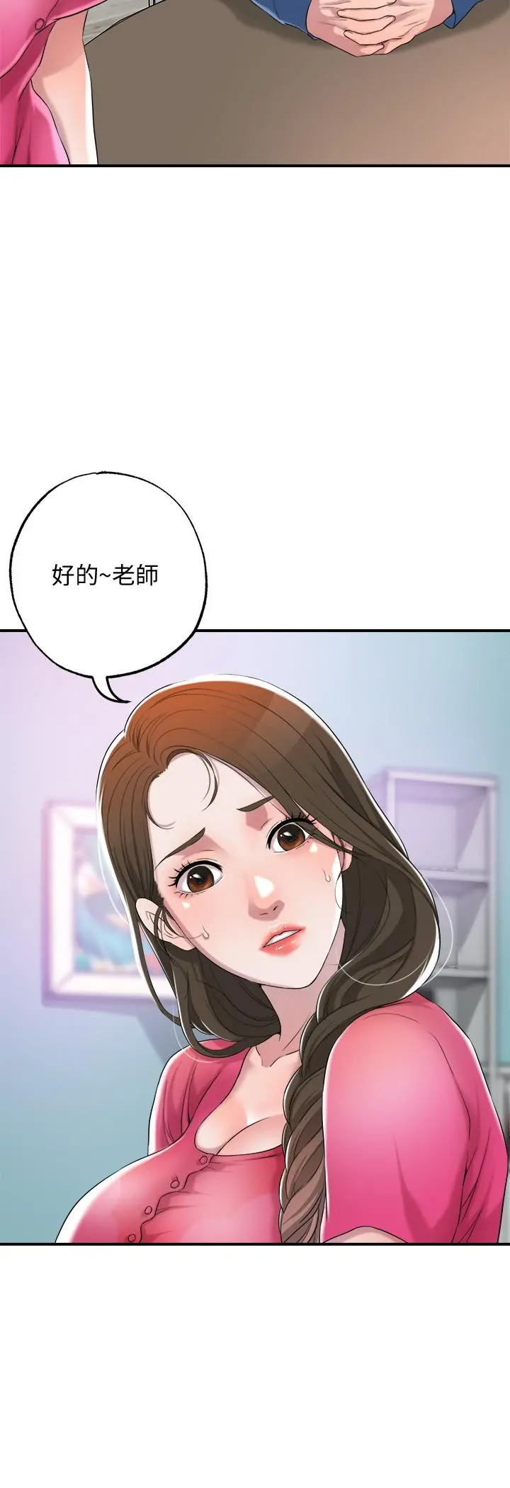 幸福督市 - 第1话-毫无戒心的学生家长 - page 55