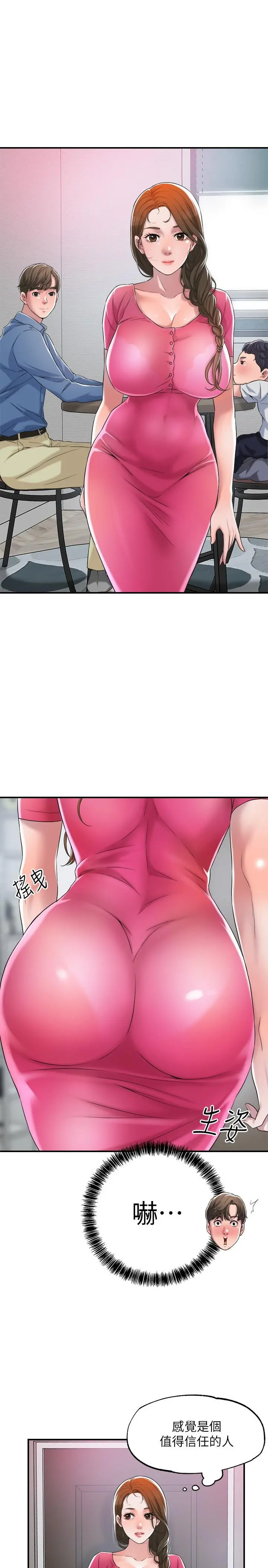 幸福督市 - 第1话-毫无戒心的学生家长 - page 56
