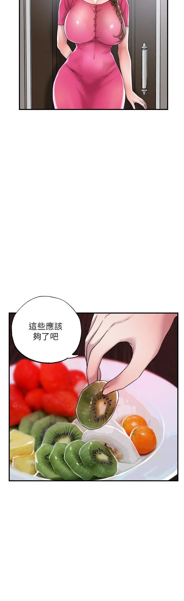 幸福督市 - 第1话-毫无戒心的学生家长 - page 57