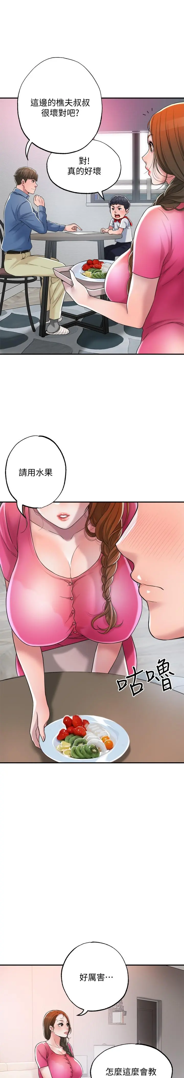 幸福督市 - 第1话-毫无戒心的学生家长 - page 58