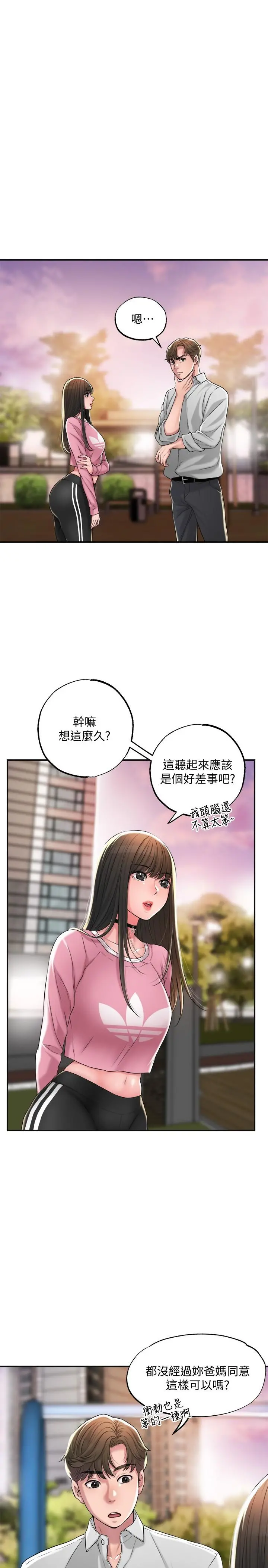幸福督市 - 第12话-让人心神不宁的第一次家教课 - page 3