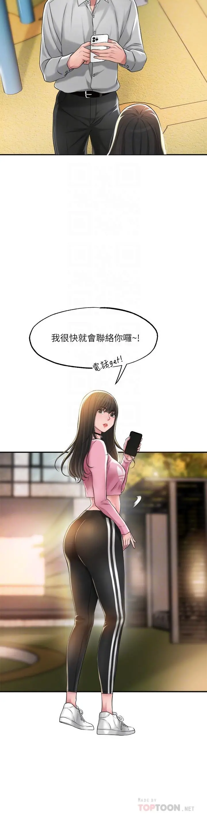 幸福督市 - 第12话-让人心神不宁的第一次家教课 - page 6