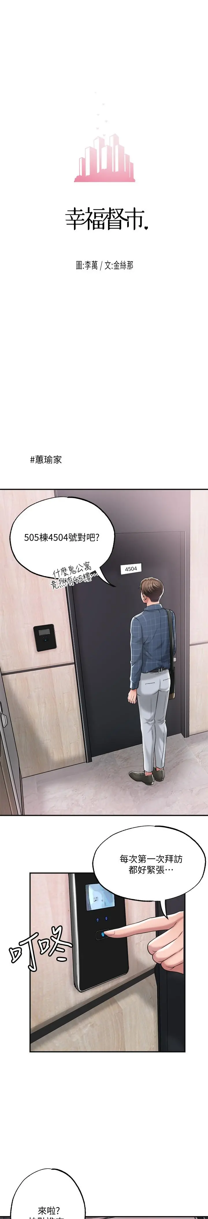 幸福督市 - 第12话-让人心神不宁的第一次家教课 - page 7