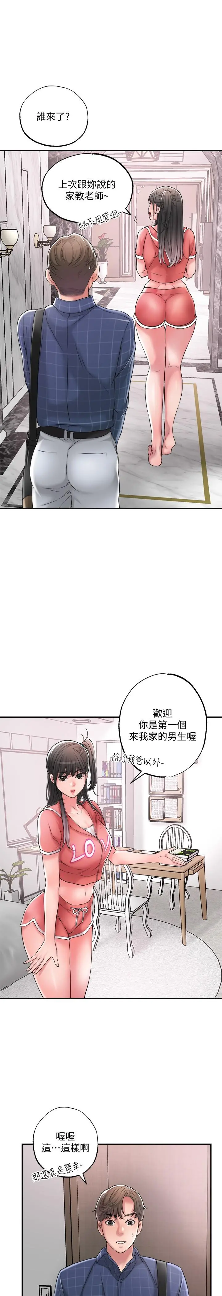 幸福督市 - 第12话-让人心神不宁的第一次家教课 - page 9