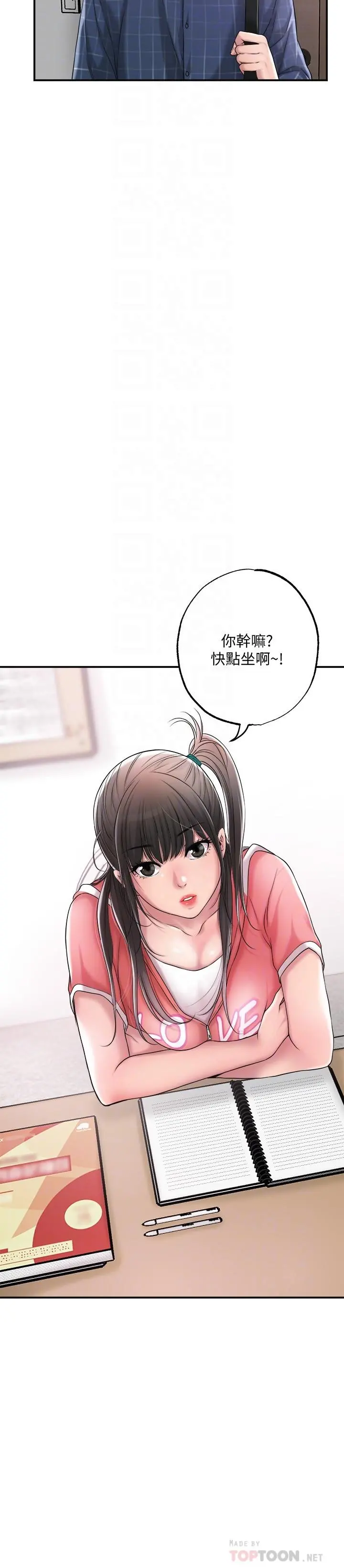 幸福督市 - 第12话-让人心神不宁的第一次家教课 - page 10