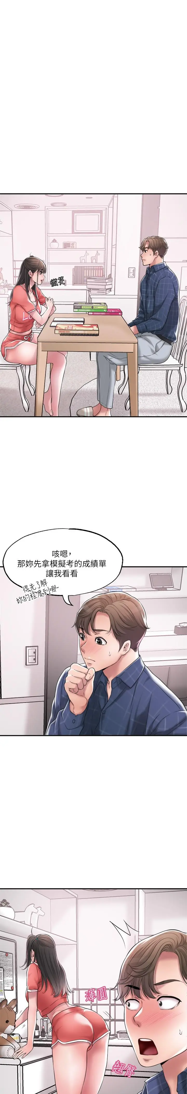 幸福督市 - 第12话-让人心神不宁的第一次家教课 - page 11
