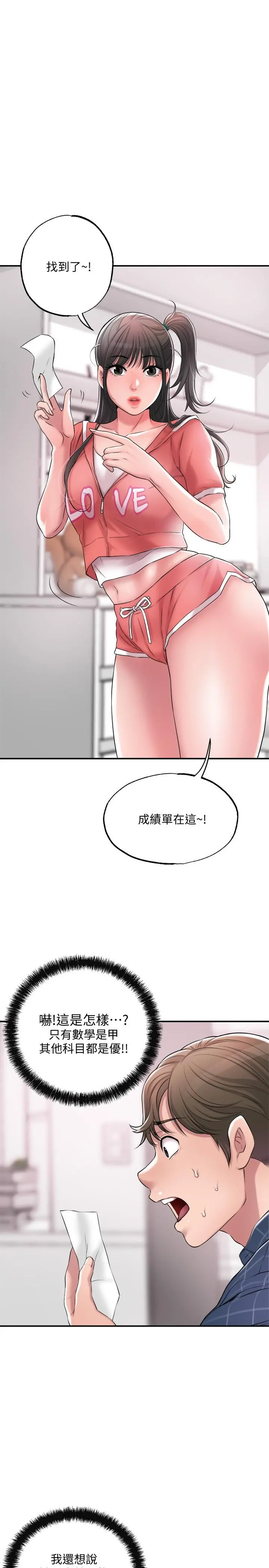 幸福督市 - 第12话-让人心神不宁的第一次家教课 - page 13