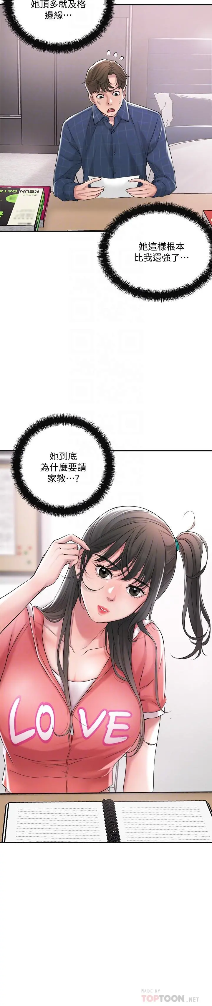 幸福督市 - 第12话-让人心神不宁的第一次家教课 - page 14