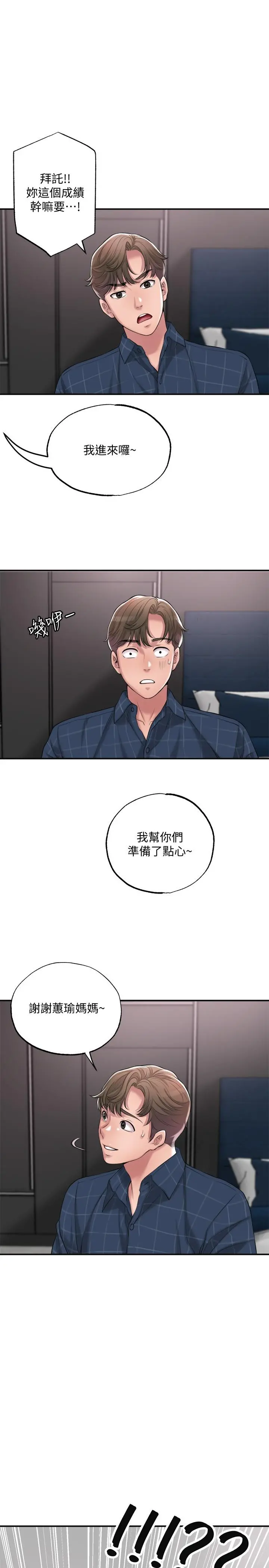 幸福督市 - 第12话-让人心神不宁的第一次家教课 - page 15