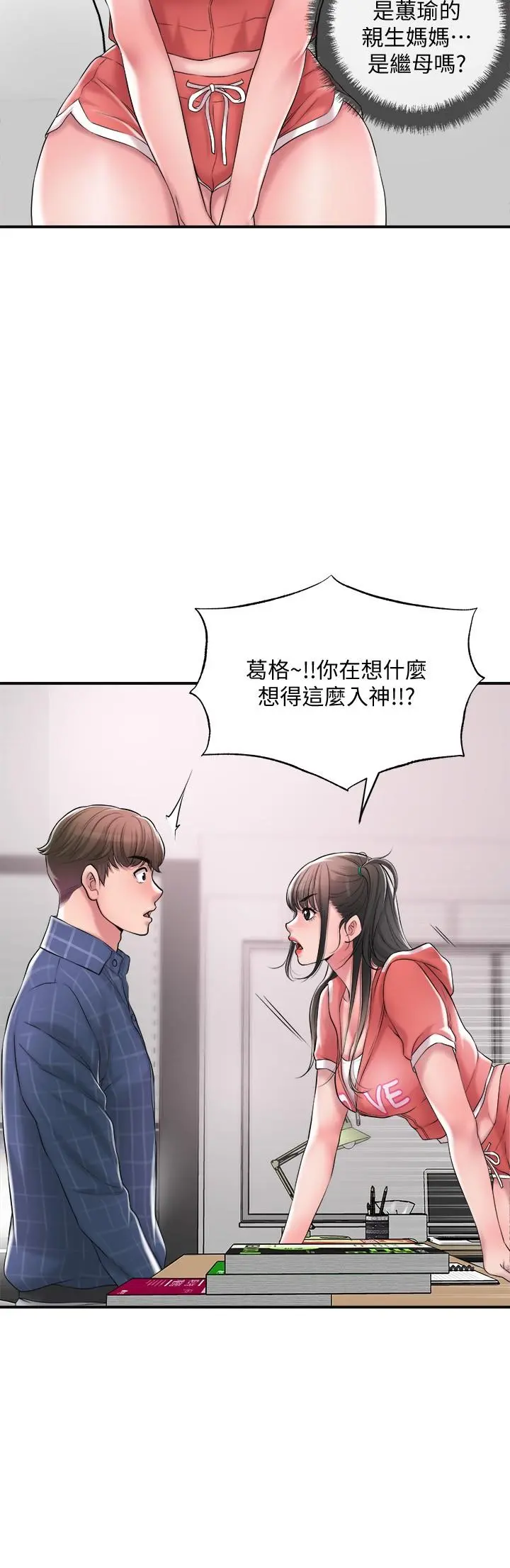 幸福督市 - 第12话-让人心神不宁的第一次家教课 - page 20