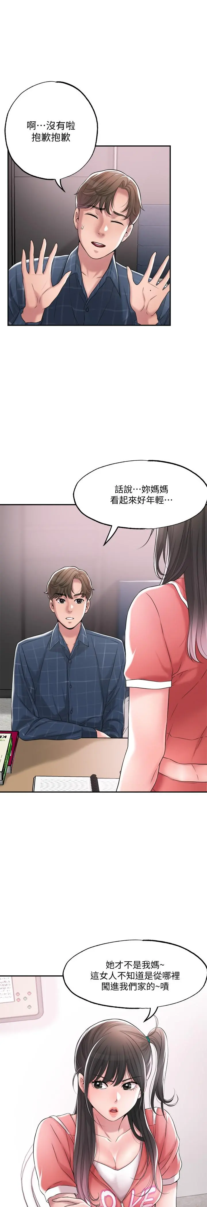 幸福督市 - 第12话-让人心神不宁的第一次家教课 - page 21