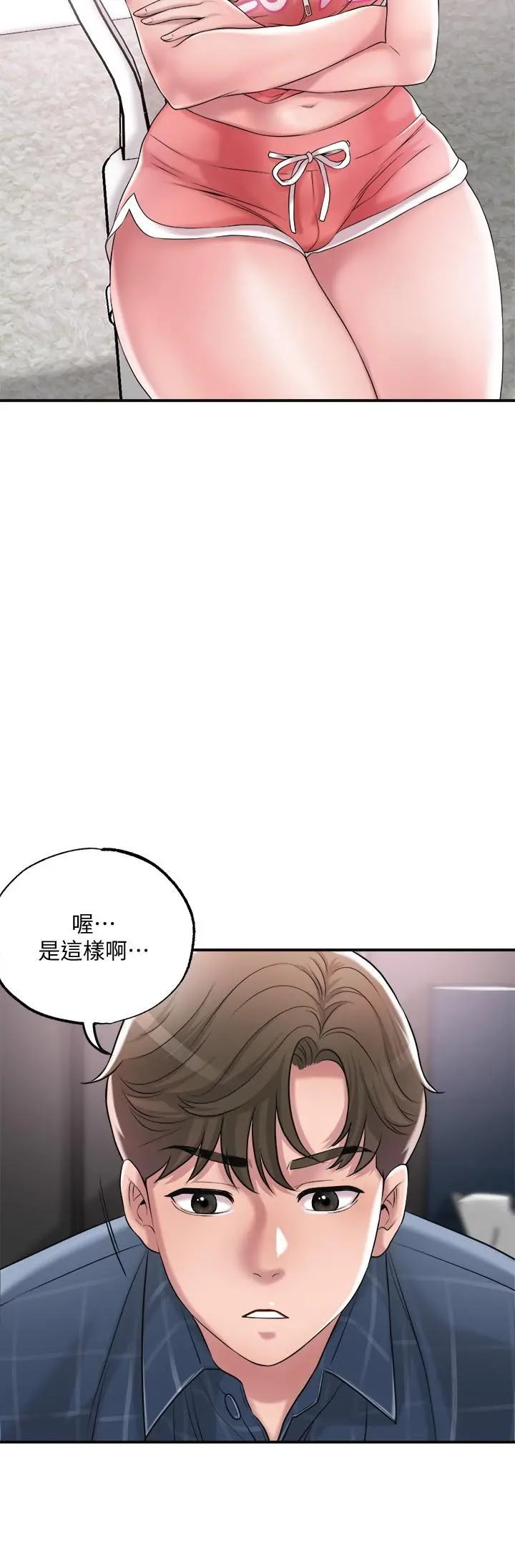 幸福督市 - 第12话-让人心神不宁的第一次家教课 - page 22