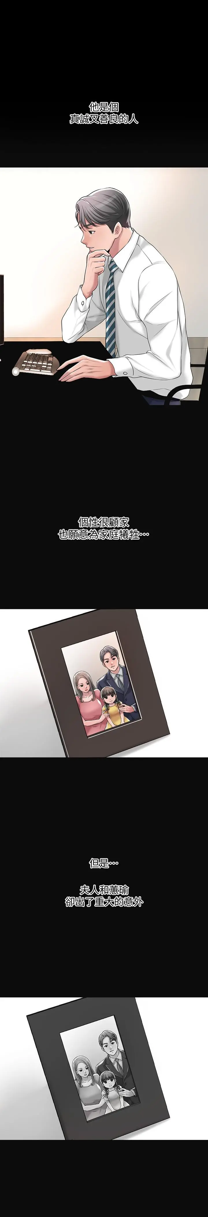 幸福督市 - 第12话-让人心神不宁的第一次家教课 - page 29
