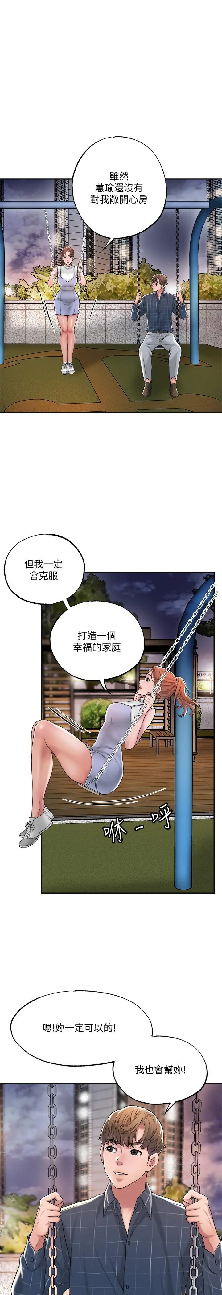 幸福督市 - 第12话-让人心神不宁的第一次家教课 - page 37