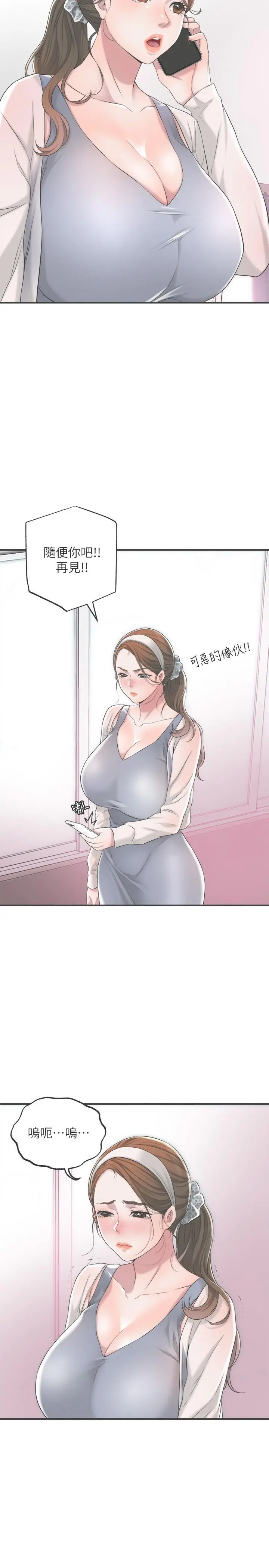 幸福督市 - 第7话-老师，帮我按摩胸部 - page 2